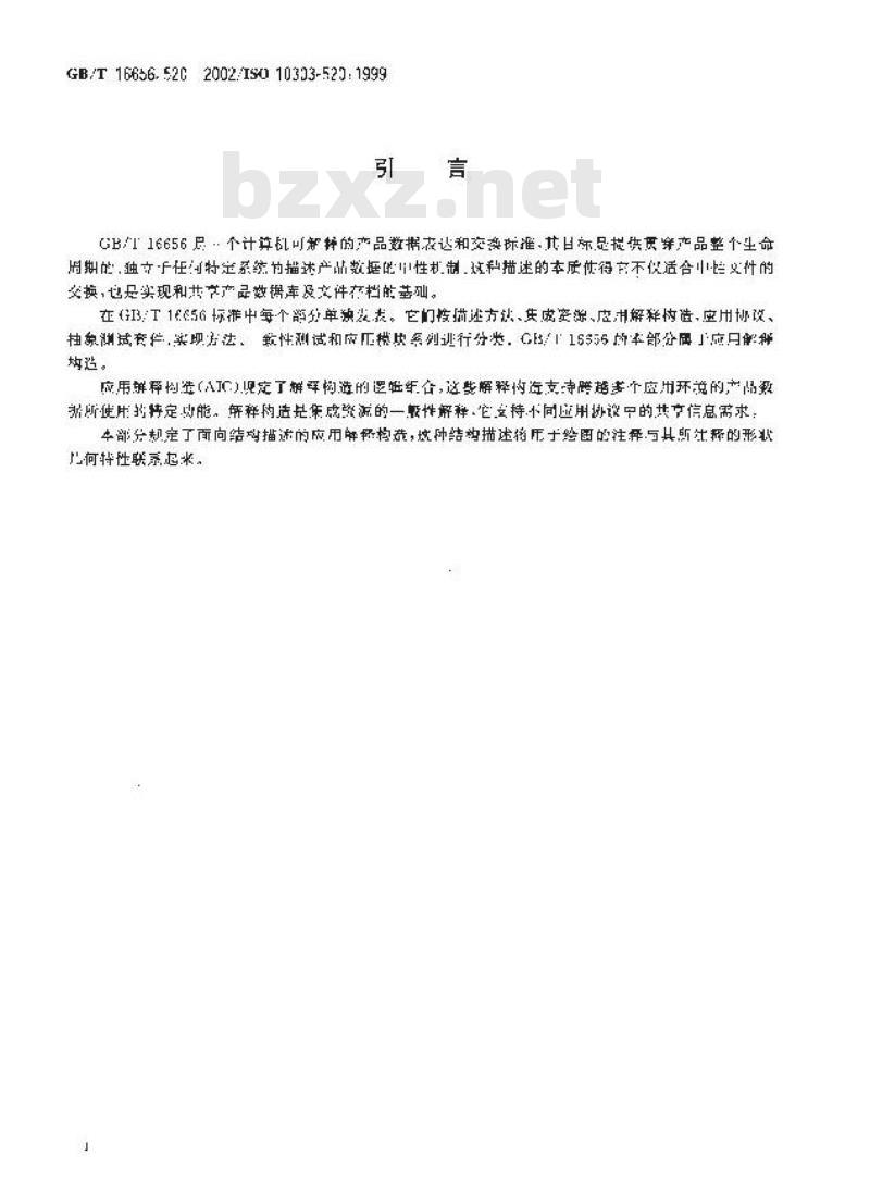 GB/T 16656.520-2002 工业自动化系统与集成 产品数据表达与交换 第520部分：应用解释构造：相关绘图元素