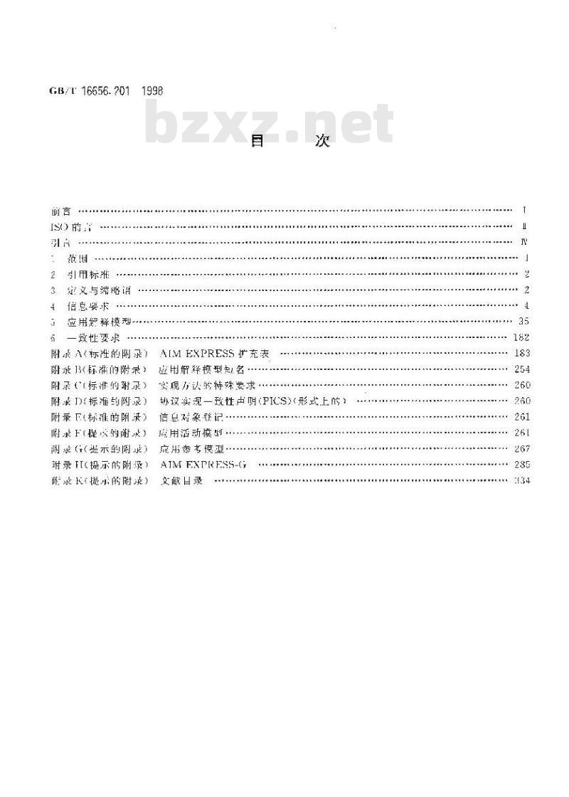GB/T 16656.201-1998 工业自动化系统与集成产品数据表达与交换 第201部分:应用协议:显式绘图
