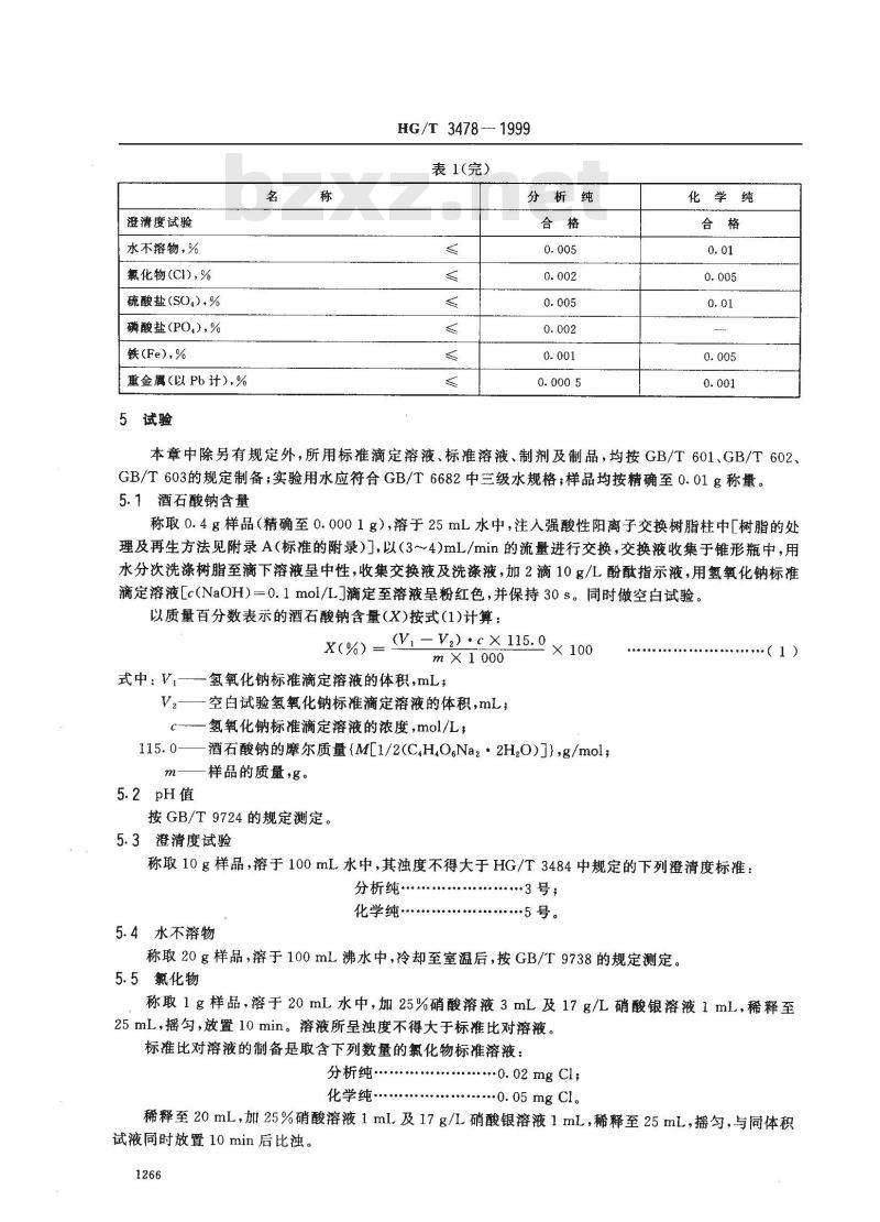 HG/T 3478-1999 化学试剂 酒石酸钠