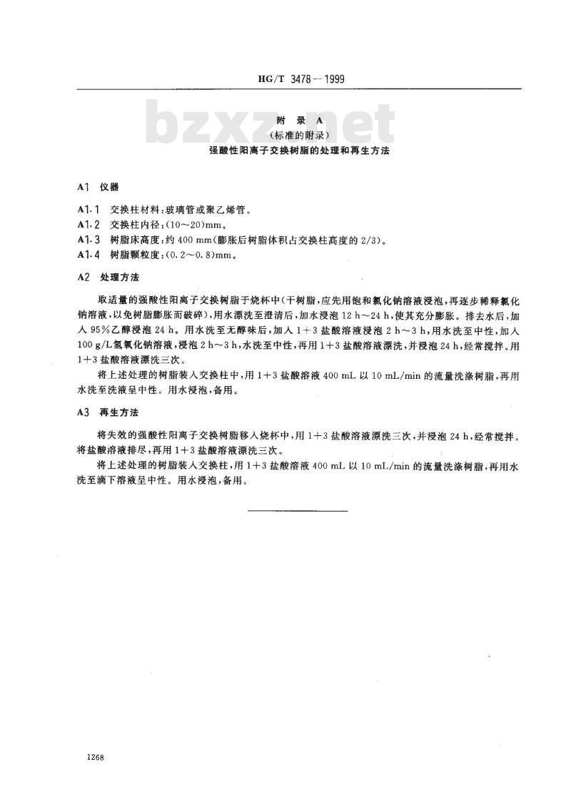 HG/T 3478-1999 化学试剂 酒石酸钠