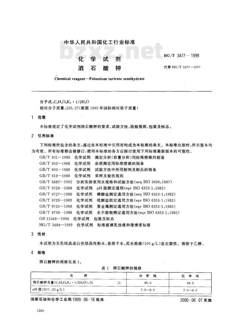 HG/T 3477-1999 化学试剂 酒石酸钾
