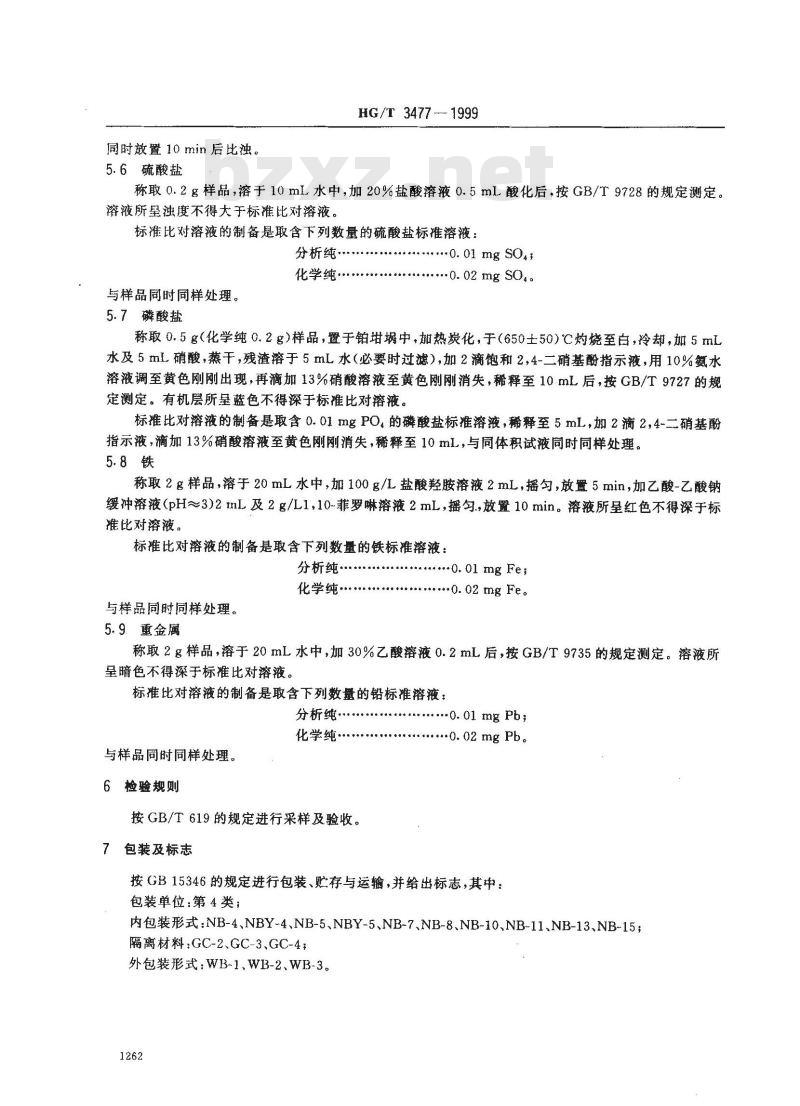 HG/T 3477-1999 化学试剂 酒石酸钾