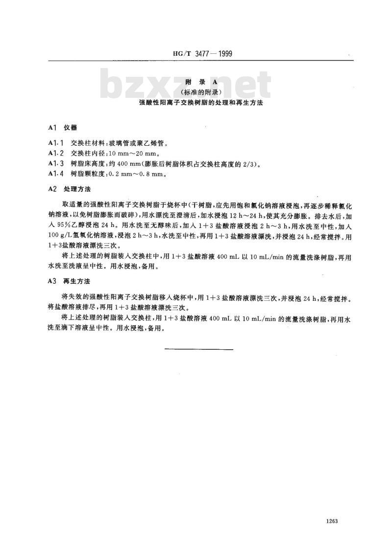 HG/T 3477-1999 化学试剂 酒石酸钾