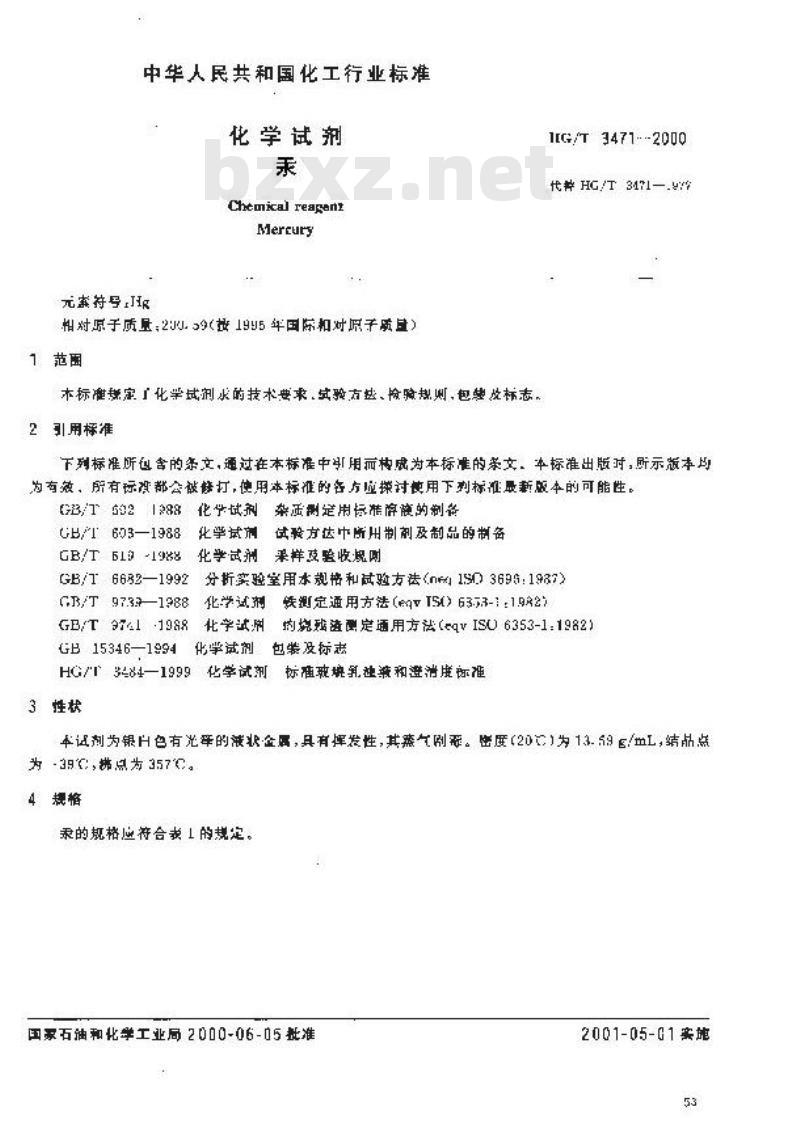 HG/T 3471-2000 化学试剂 汞