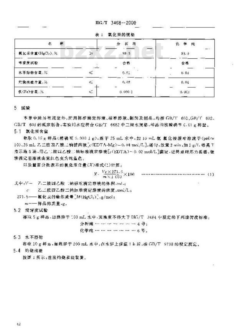 HG/T 3468-2000 化学试剂 氯化汞