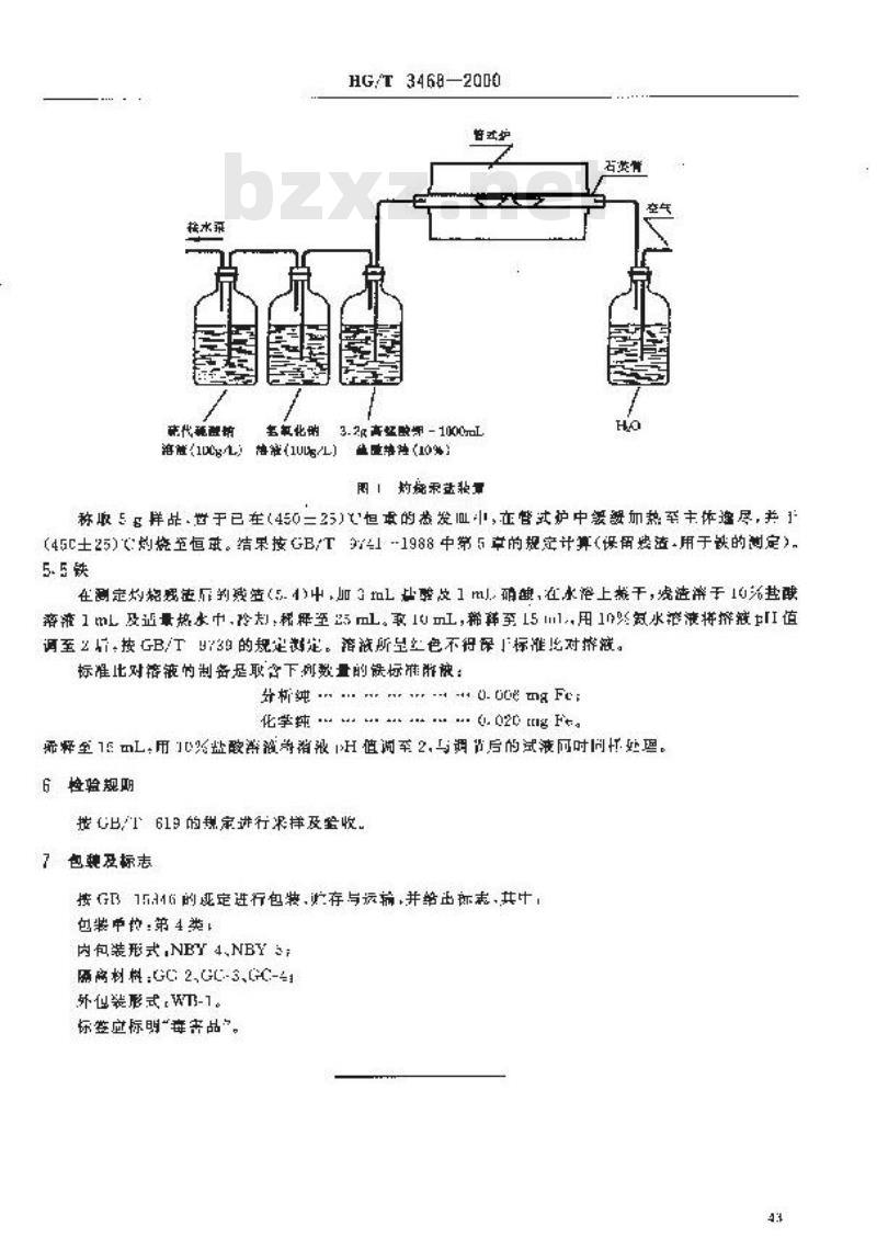 HG/T 3468-2000 化学试剂 氯化汞