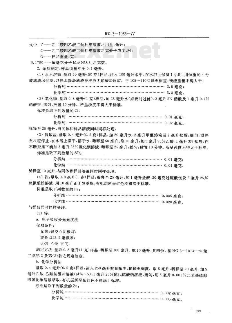 HG/T 3467-1977 化学试剂 50％硝酸锰溶液(原HG/T 3-1065-77)