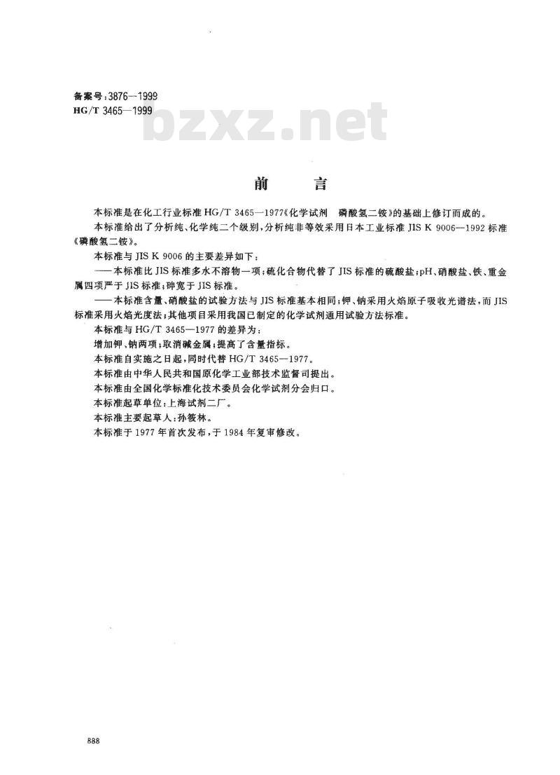 HG/T 3465-1999 化学试剂 磷酸氢二铵