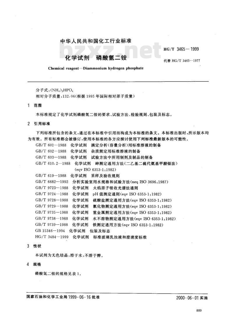 HG/T 3465-1999 化学试剂 磷酸氢二铵