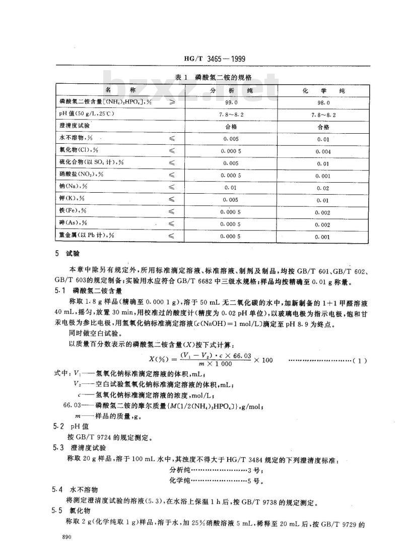 HG/T 3465-1999 化学试剂 磷酸氢二铵