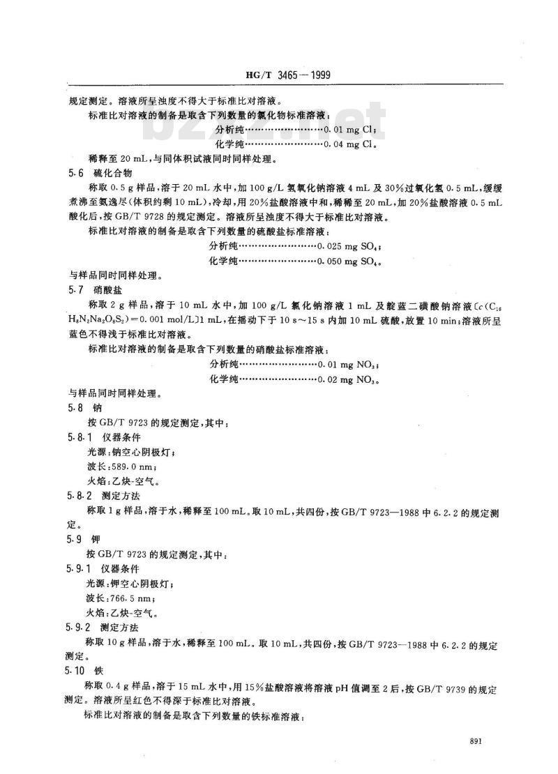HG/T 3465-1999 化学试剂 磷酸氢二铵
