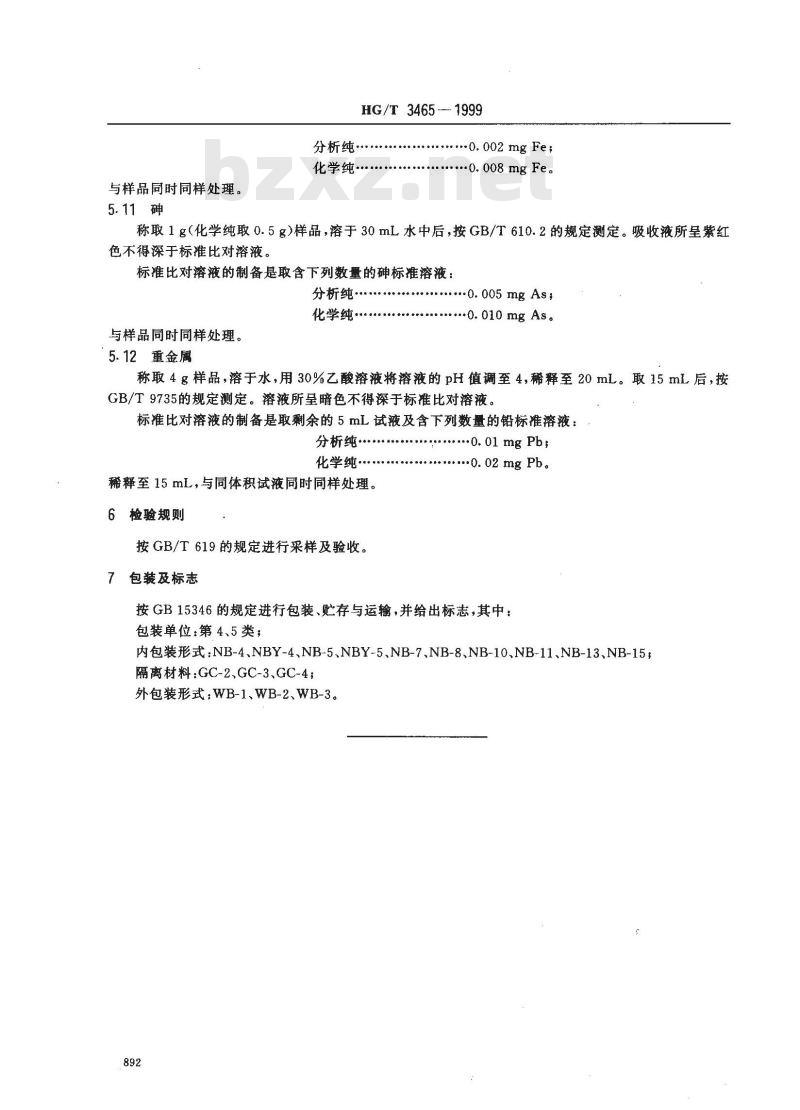 HG/T 3465-1999 化学试剂 磷酸氢二铵