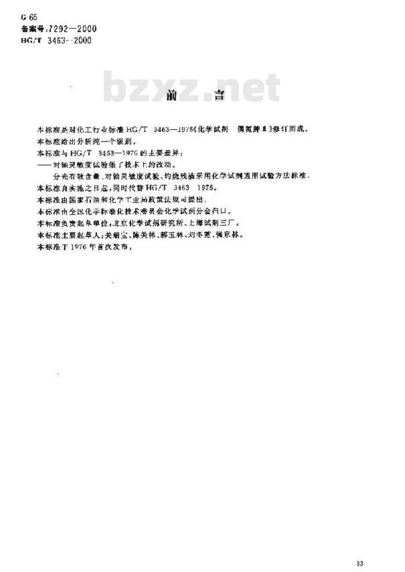 HG/T 3463-2000 化学试剂 偶氮胂Ⅲ[2,7-双(2-苯砷酸-1-偶氮)-1,8-二羟基萘-3,6-二磺酸]