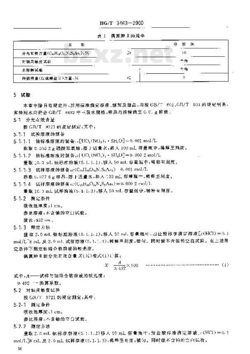 HG/T 3463-2000 化学试剂 偶氮胂Ⅲ[2,7-双(2-苯砷酸-1-偶氮)-1,8-二羟基萘-3,6-二磺酸]