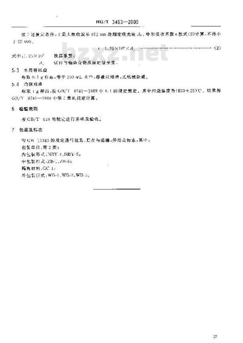 HG/T 3463-2000 化学试剂 偶氮胂Ⅲ[2,7-双(2-苯砷酸-1-偶氮)-1,8-二羟基萘-3,6-二磺酸]