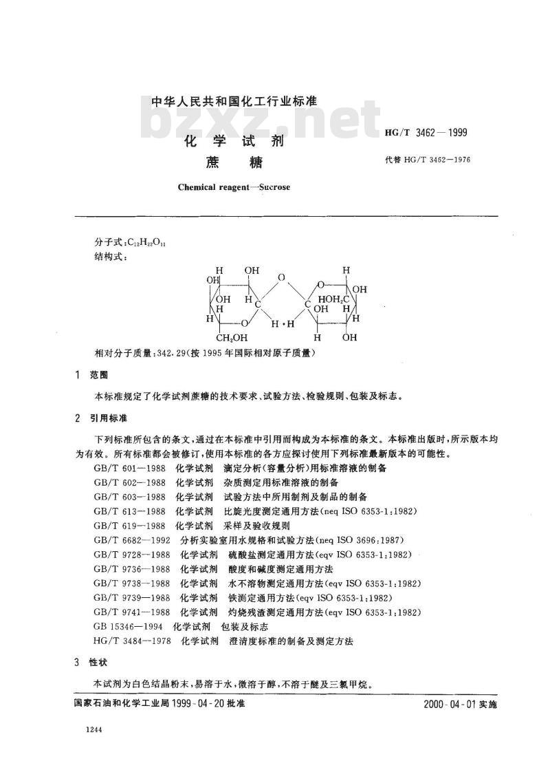 HG/T 3462-1999 化学试剂 蔗糖