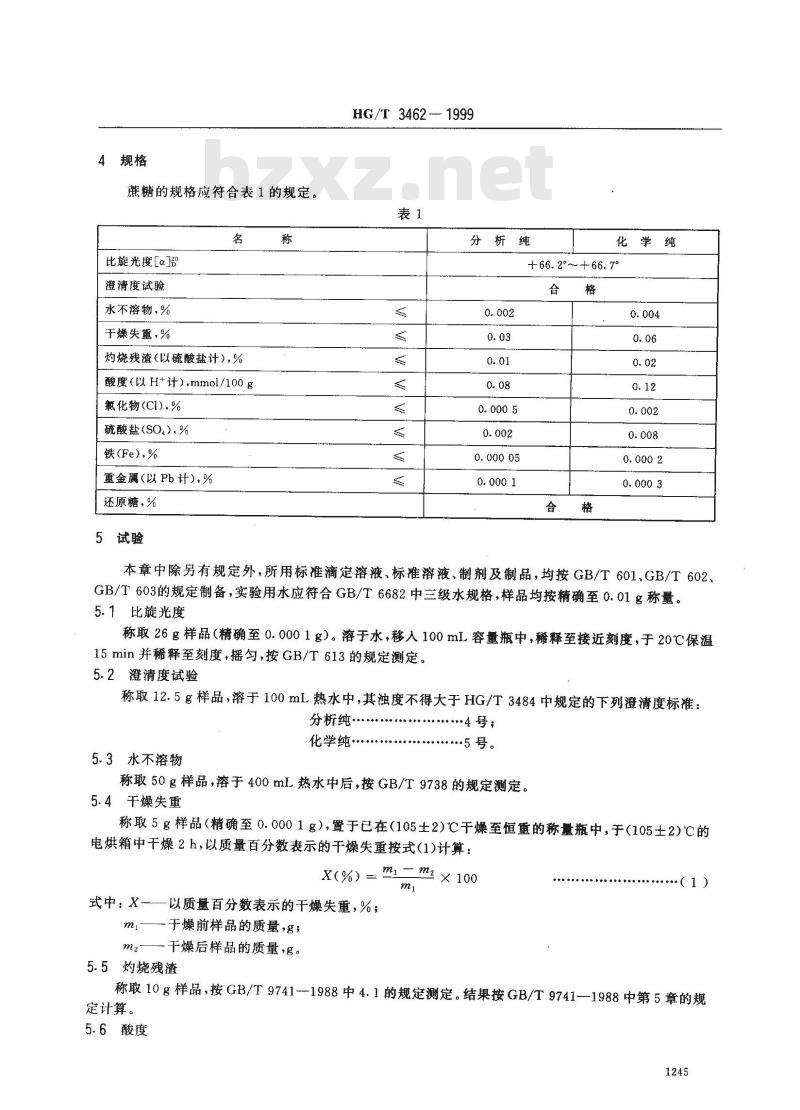 HG/T 3462-1999 化学试剂 蔗糖