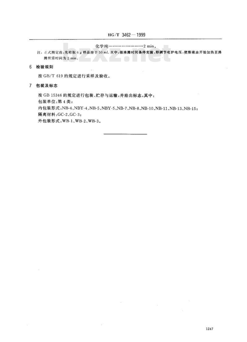 HG/T 3462-1999 化学试剂 蔗糖