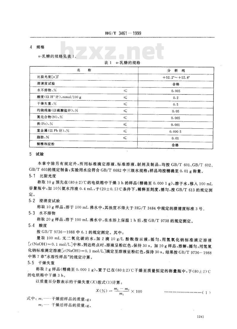 HG/T 3461-1999 化学试剂 α—乳糖