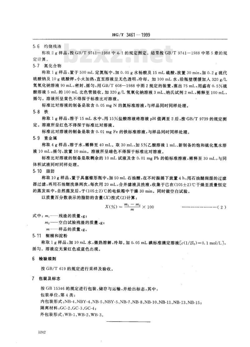 HG/T 3461-1999 化学试剂 α—乳糖