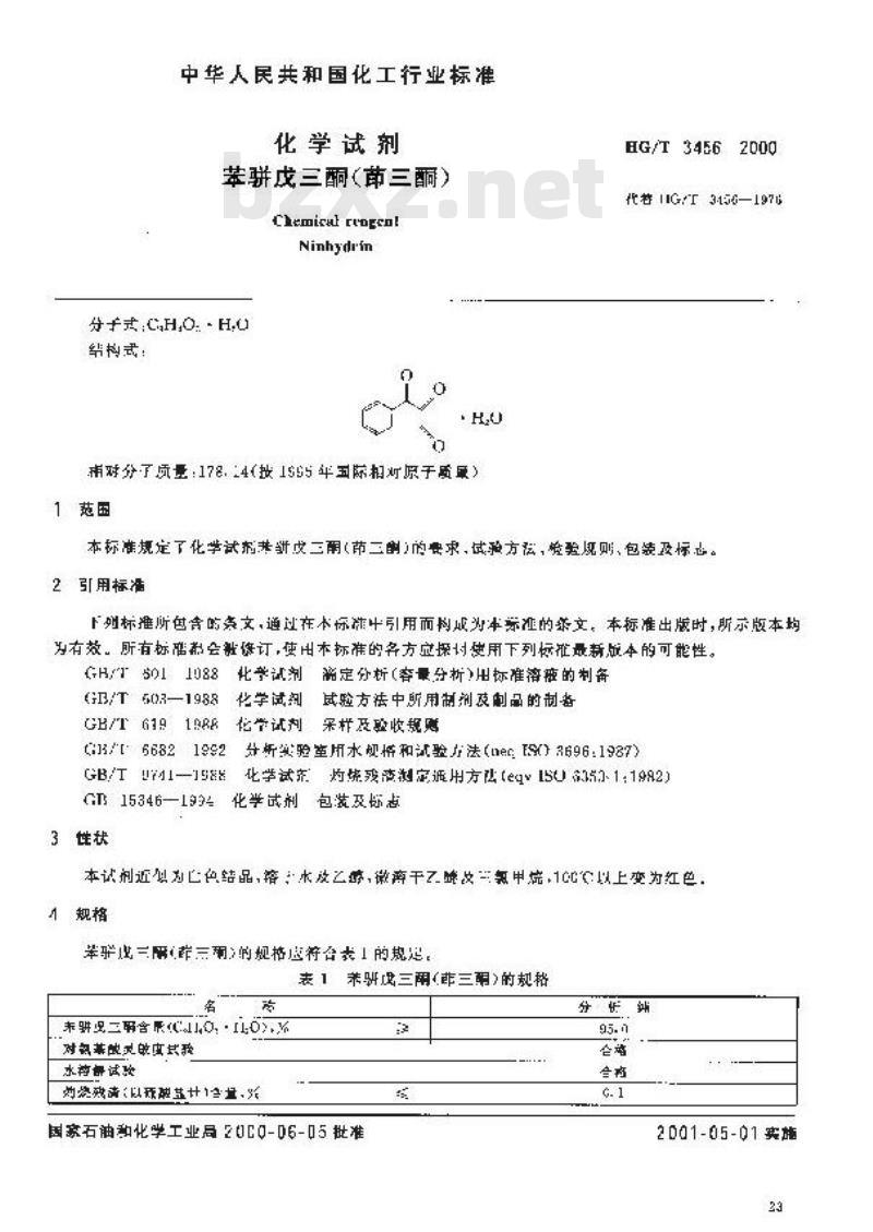 HG/T 3456-2000 化学试剂 苯骈戊三酮(茚三酮)