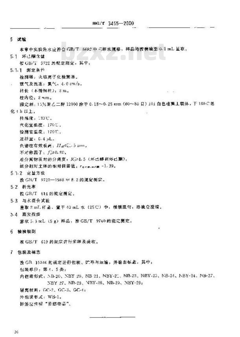 HG/T 3455-2000 化学试剂 环己酮