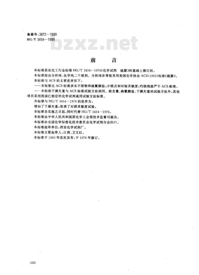 HG/T 3454-1999 化学试剂 硫脲