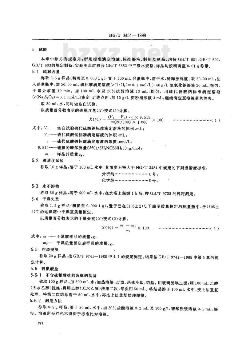 HG/T 3454-1999 化学试剂 硫脲