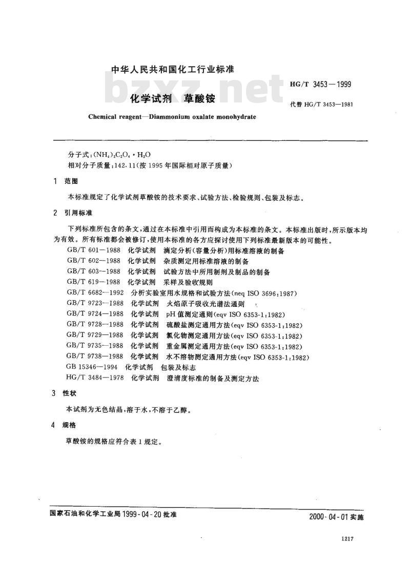 HG/T 3453-1999 化学试剂 草酸铵