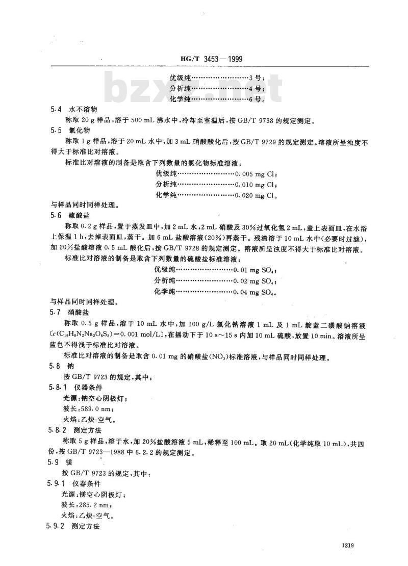 HG/T 3453-1999 化学试剂 草酸铵