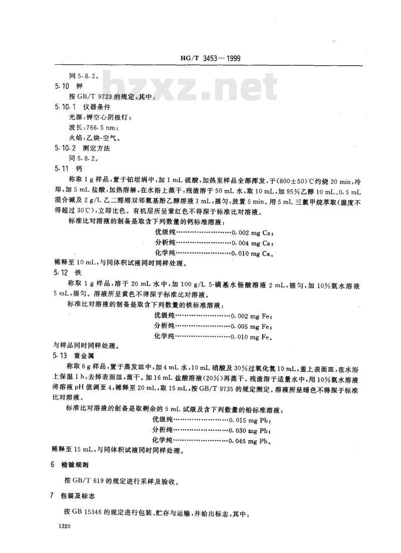 HG/T 3453-1999 化学试剂 草酸铵