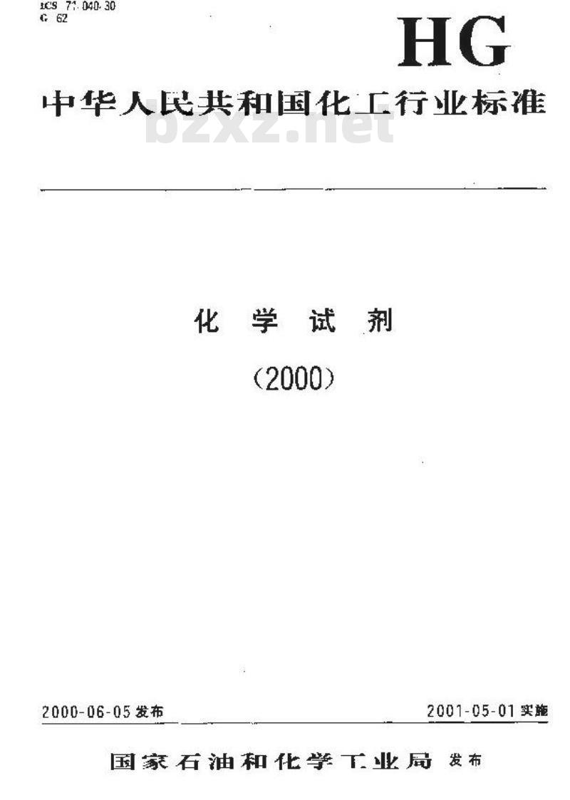 HG/T 3452-2000 化学试剂 2，4-二硝基苯肼