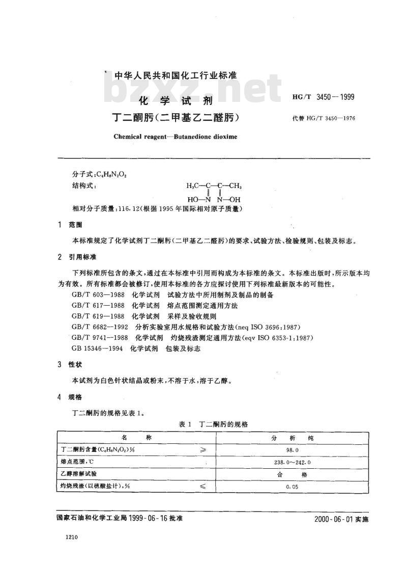 HG/T 3450-1999 化学试剂 丁二酮肟(二甲基乙二醛肟)