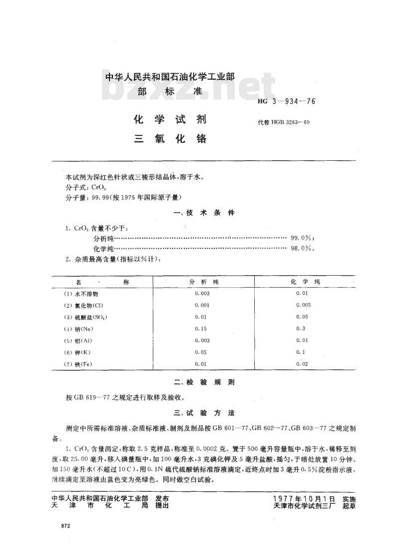 HG/T 3444-1976 化学试剂 三氧化铬(原HG/T 3-934-76)