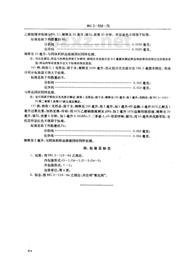 HG/T 3444-1976 化学试剂 三氧化铬(原HG/T 3-934-76)