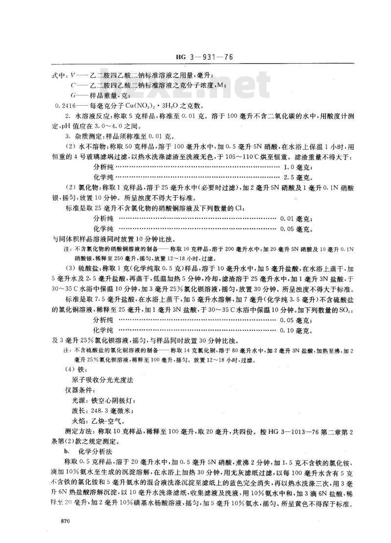 HG/T 3443-1976 化学试剂 硝酸铜(原HG/T 3-931-76)