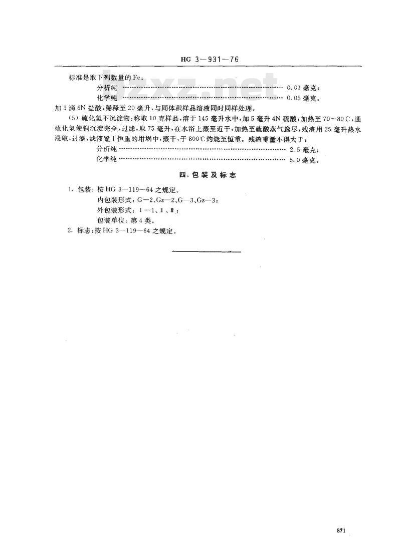 HG/T 3443-1976 化学试剂 硝酸铜(原HG/T 3-931-76)