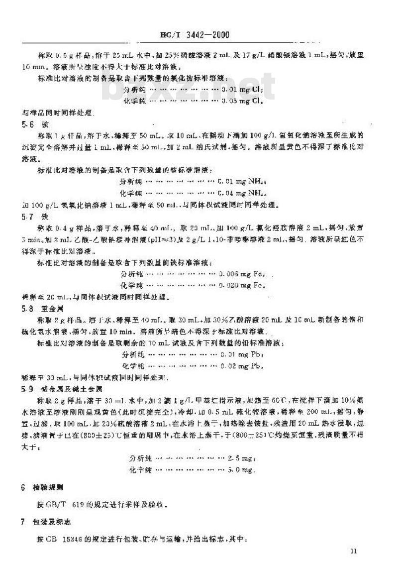 HG/T 3442-2000 化学试剂 硫酸铝