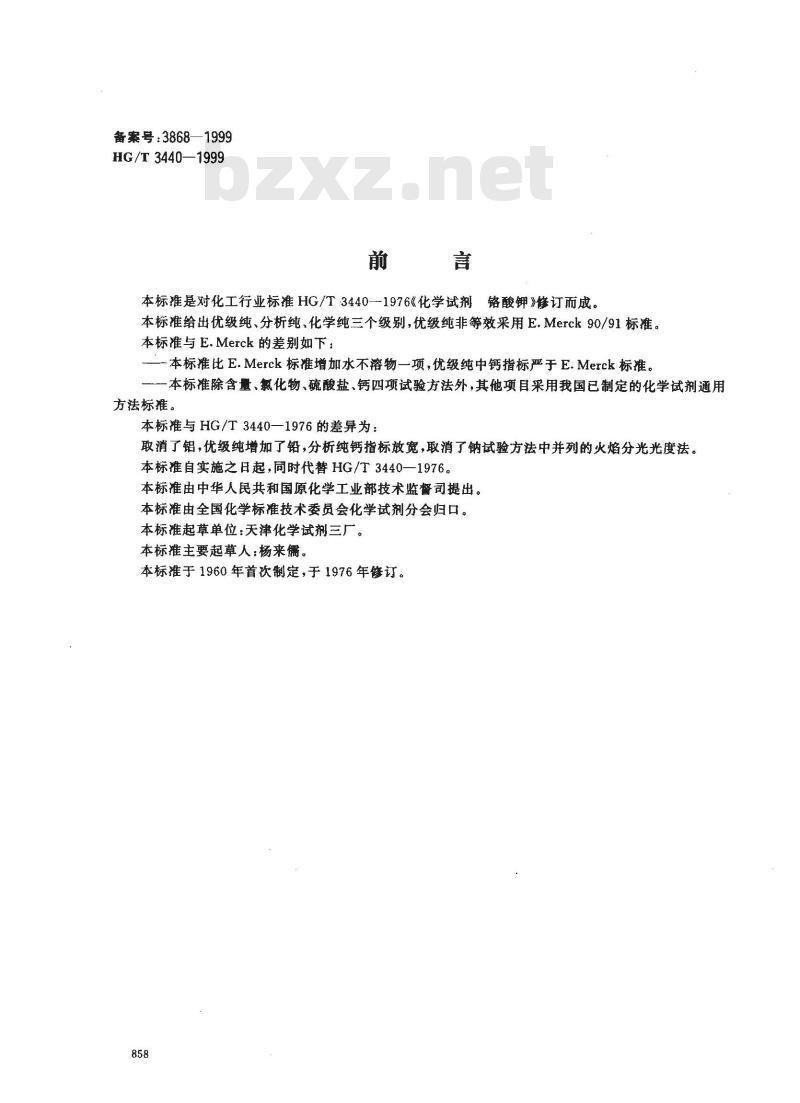 HG/T 3440-1999 化学试剂 铬酸钾