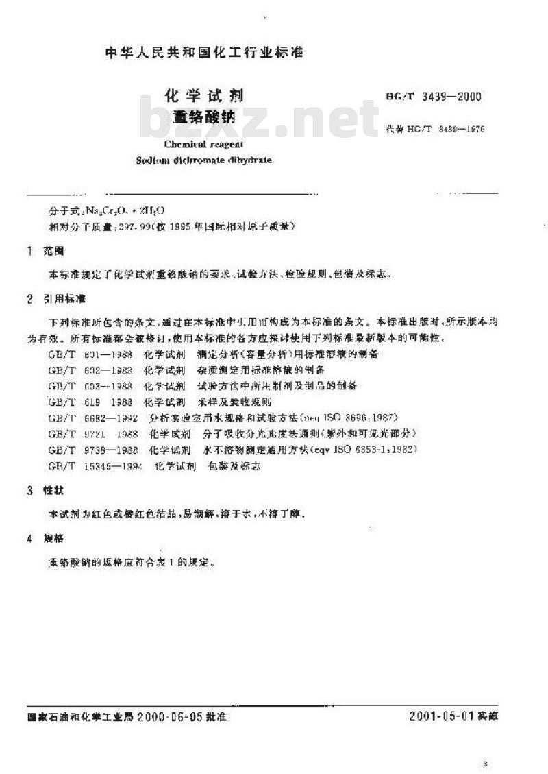 HG/T 3439-2000 化学试剂 重铬酸钠