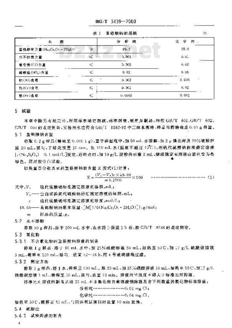 HG/T 3439-2000 化学试剂 重铬酸钠