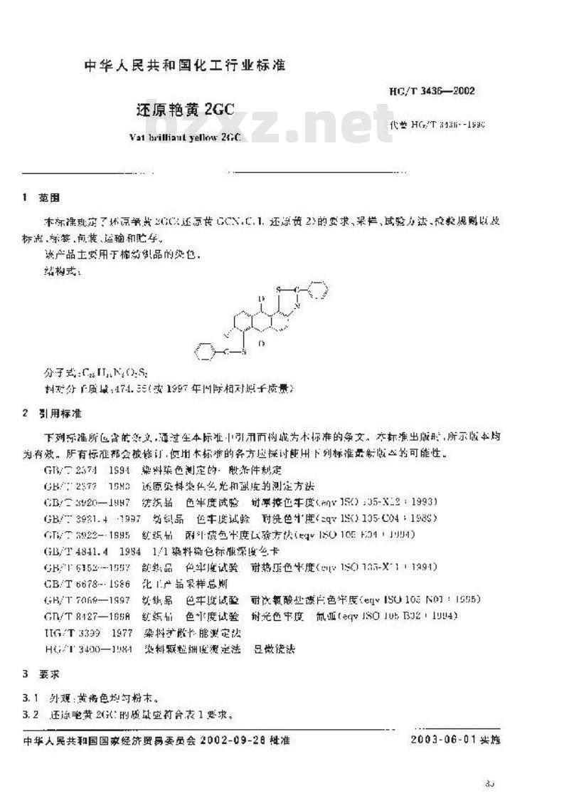 HG/T 3436-2002 还原艳黄2GC
