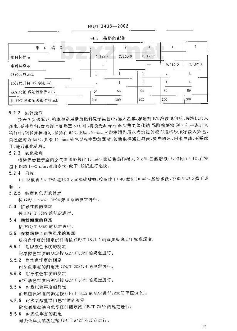 HG/T 3436-2002 还原艳黄2GC