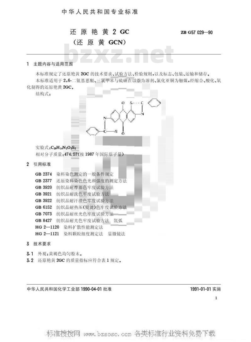 HG/T 3436-1990 还原艳黄2GC(还原黄GCN)(原ZB/T G57029-1990)