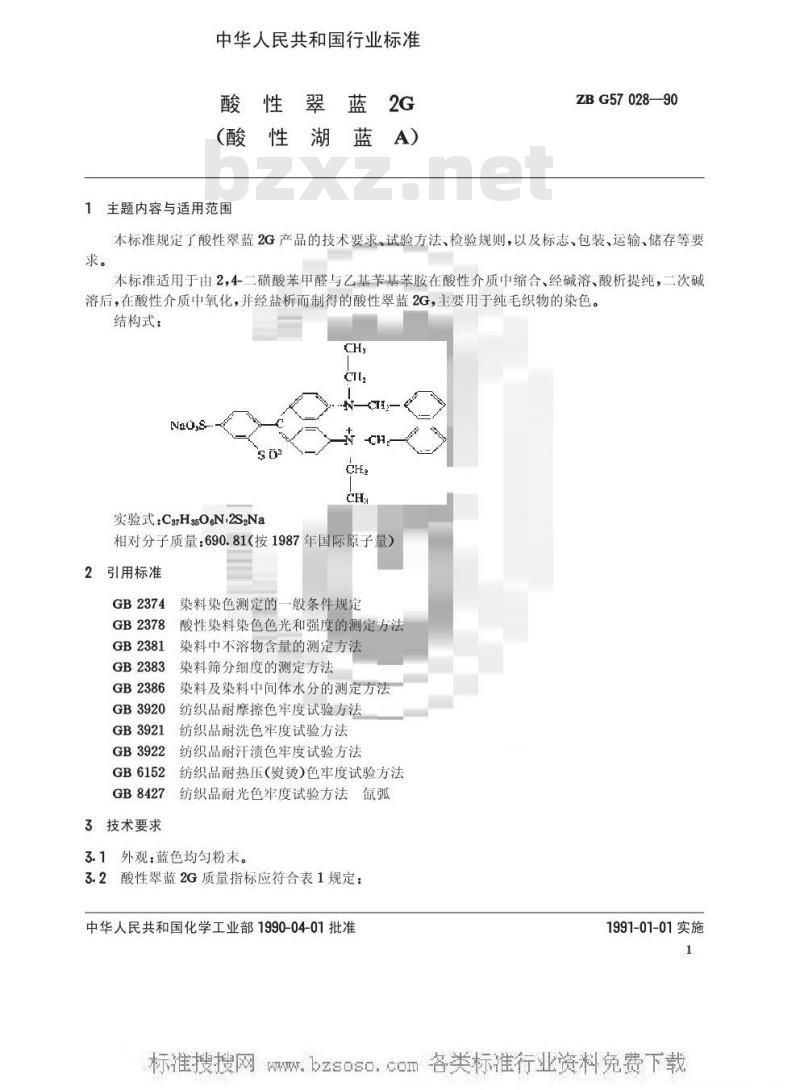 HG/T 3435-1990 酸性翠监2G(酸性湖蓝A)(原ZB/T G57028-1990)