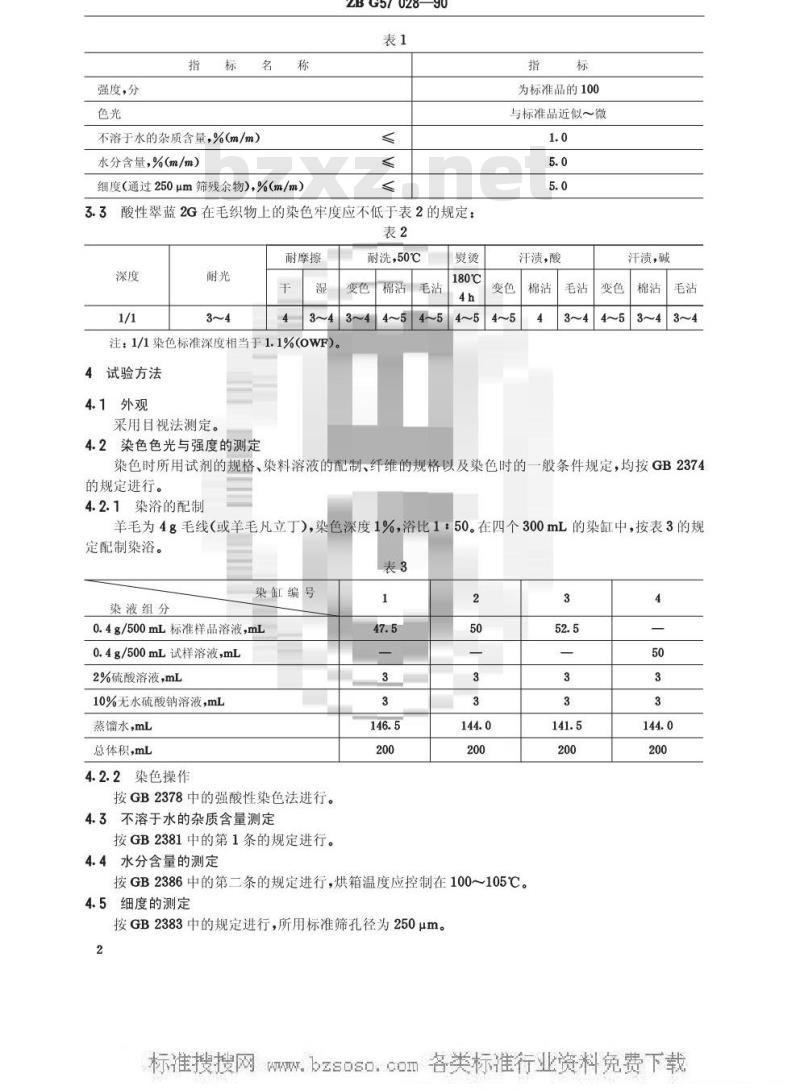 HG/T 3435-1990 酸性翠监2G(酸性湖蓝A)(原ZB/T G57028-1990)