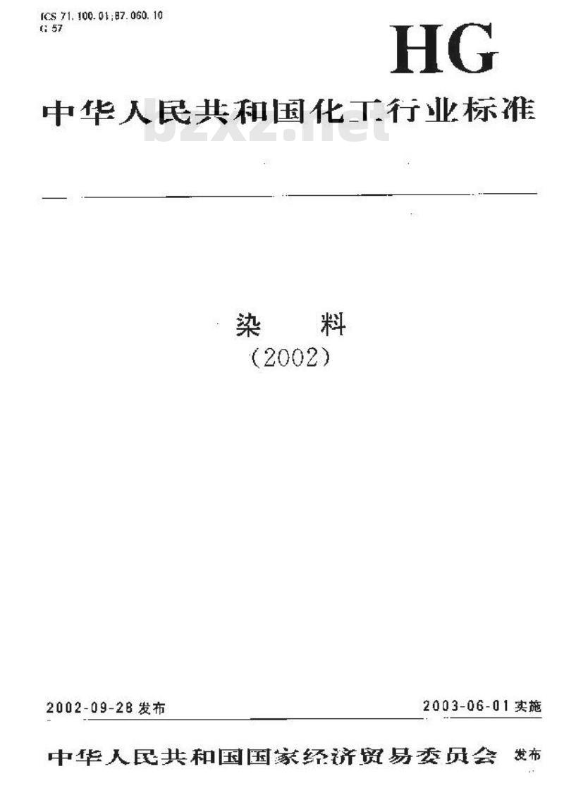 HG/T 3434-2002 酸性绿P-3B