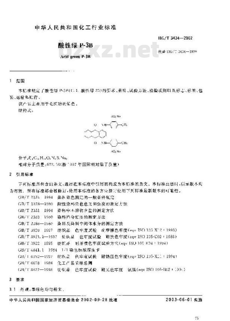 HG/T 3434-2002 酸性绿P-3B
