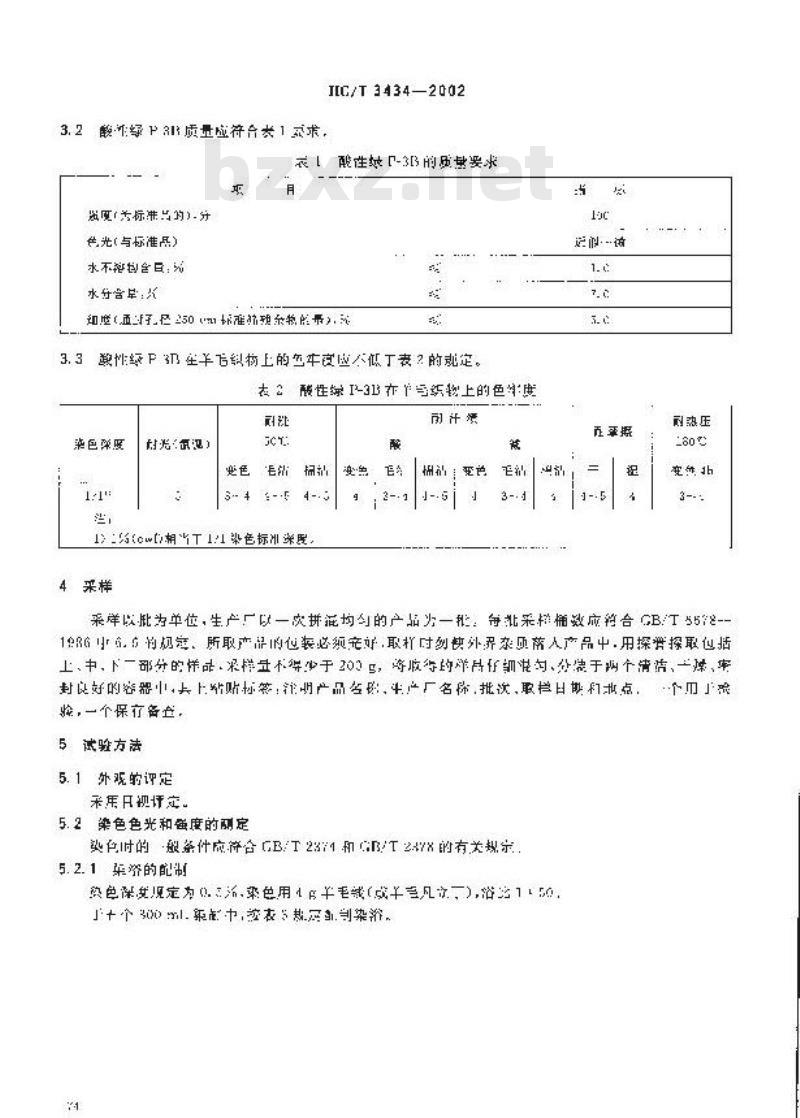 HG/T 3434-2002 酸性绿P-3B
