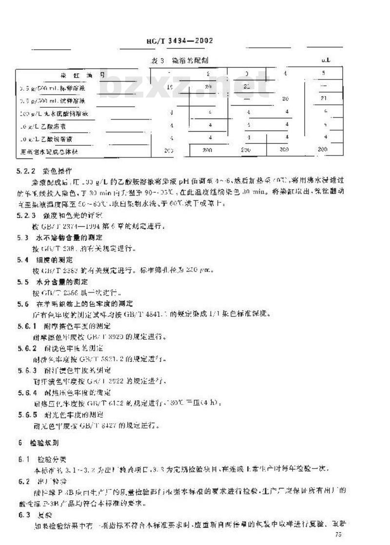 HG/T 3434-2002 酸性绿P-3B